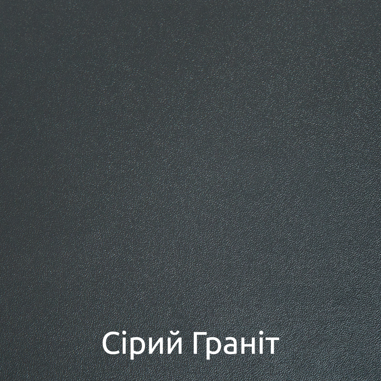 Сірий Граніт